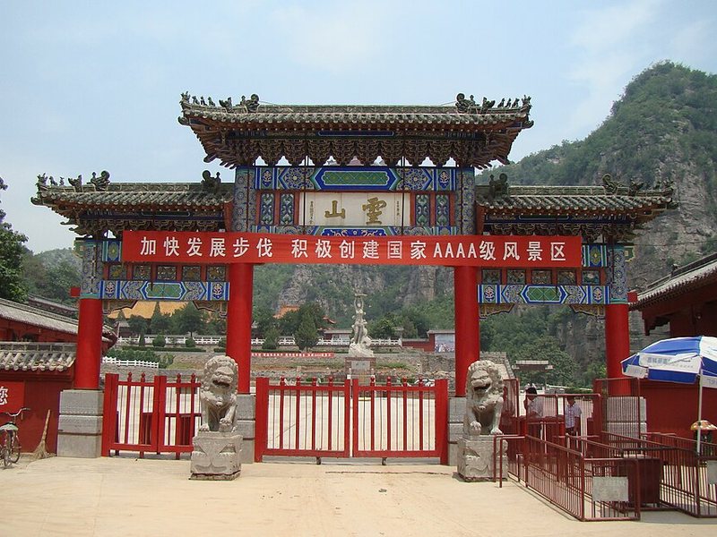 古灵山